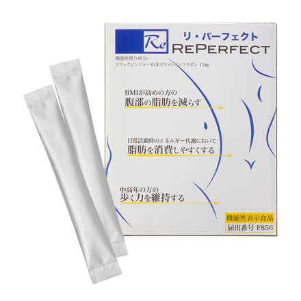 Reパーフェクト