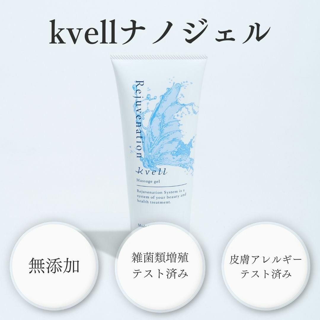 kvellナノジェル | HU-オンラインストア
