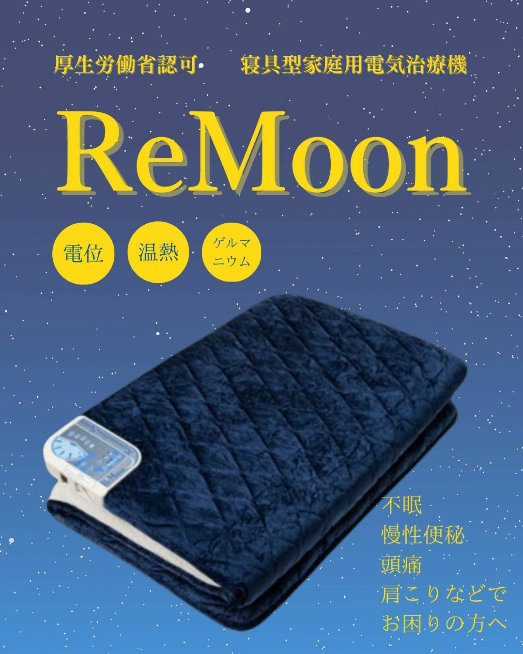 【美品】 桜梅桃李ゲルマニウムマット リムーンReMoonマットレス Re Moon リムーン | HU-オンラインストア