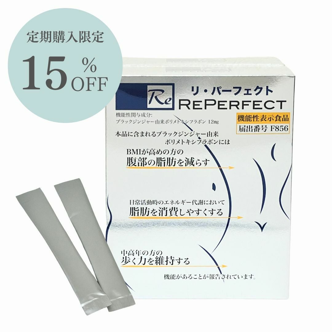 Reパーフェクト,リパーフェクト,RePerfect