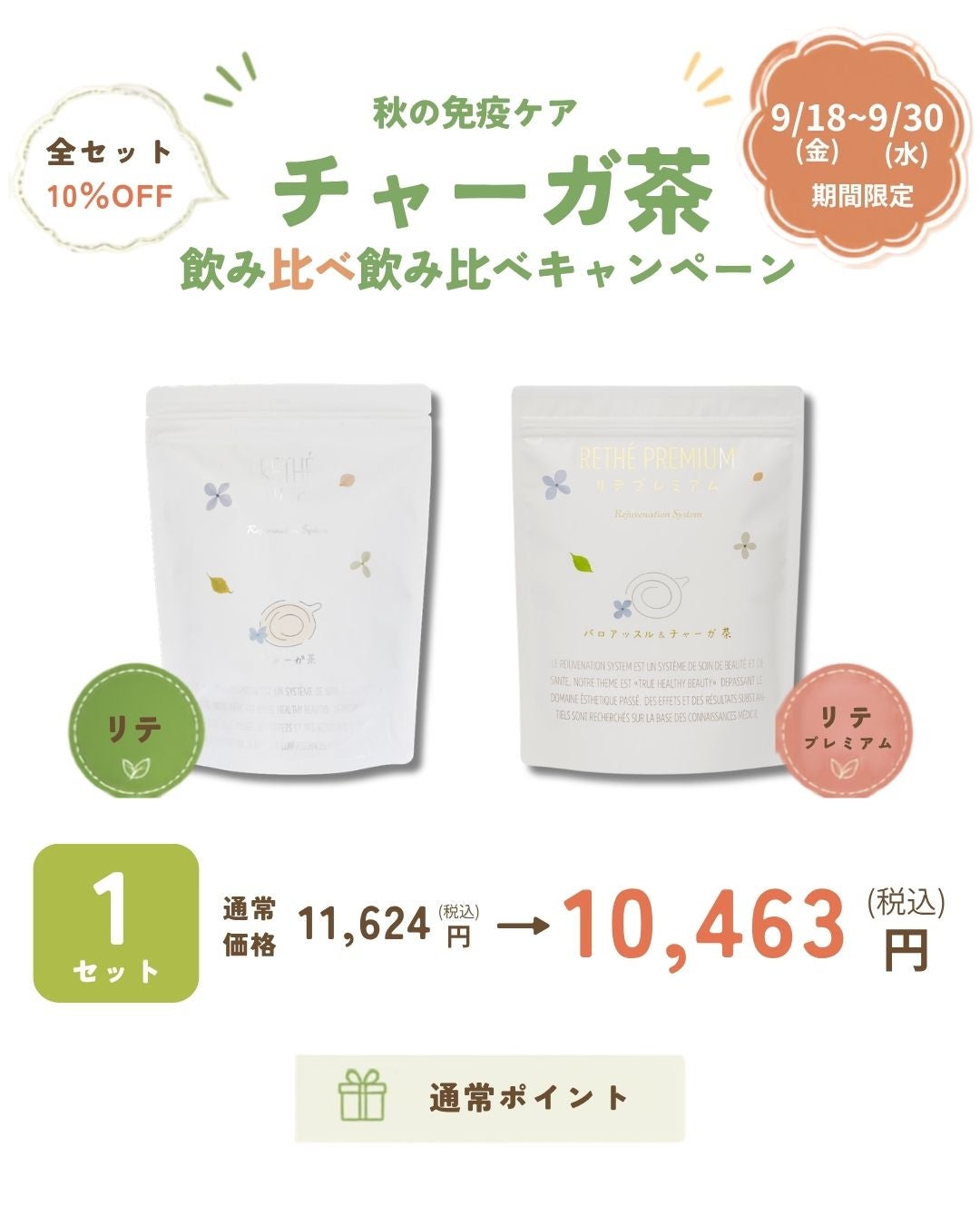チャーガ茶 | HU-オンラインストア
